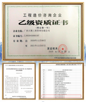 工程造价资质