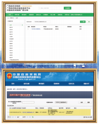 政府采购代理